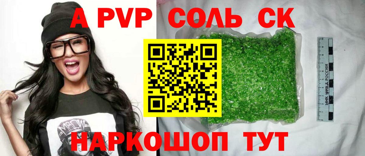Alpha PVP СК КРИС  A PVP крисы CK  Вход с VPN  Альфа ПВП Crystall  Альфа ПВП  Орск 