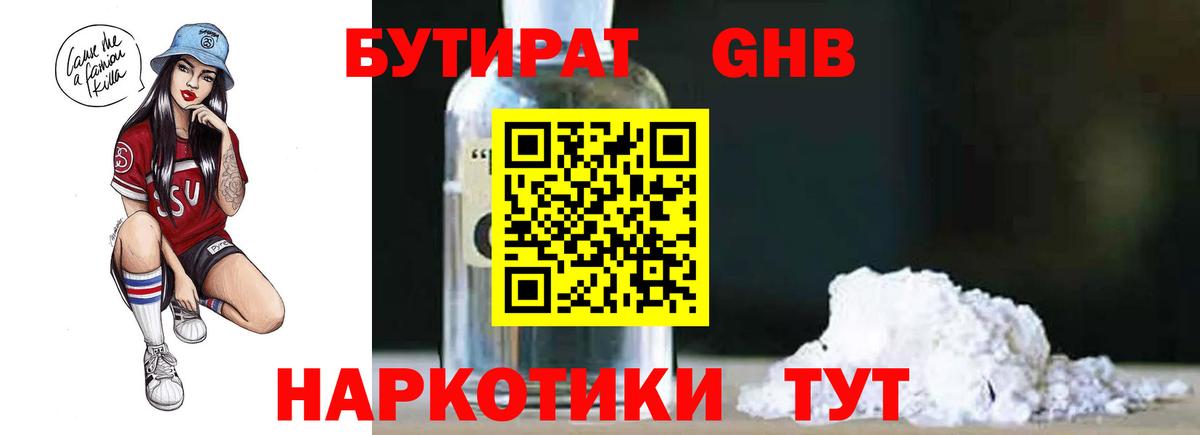 БУТИРАТ вода  БУТИРАТ  Орск  Вход с VPN 