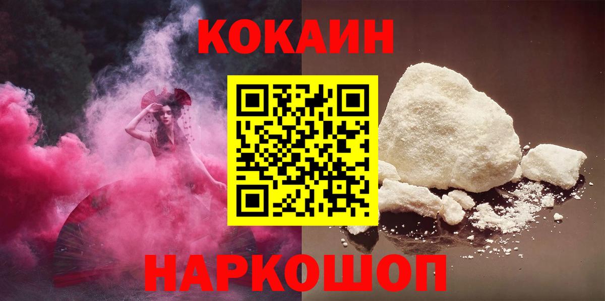 Орск  Cocaine Колумбийский  КОКАИН 98%  Вход с VPN 