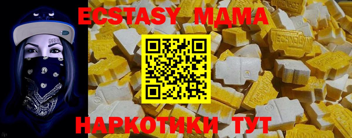 ЭКСТАЗИ MDMA Орск