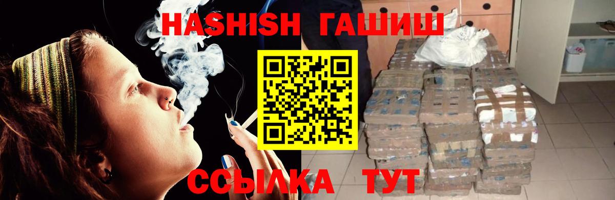 ГАШИШ убойный Орск