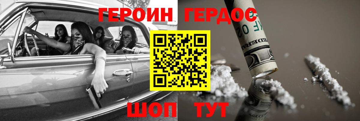 ГЕРОИН герыч  Вход с VPN  Героин  Орск 