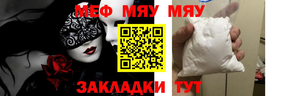 Мефедрон  Вход с VPN  МЯУ-МЯУ 4 MMC  Орск  МЕФ мяу мяу  МЕФ 