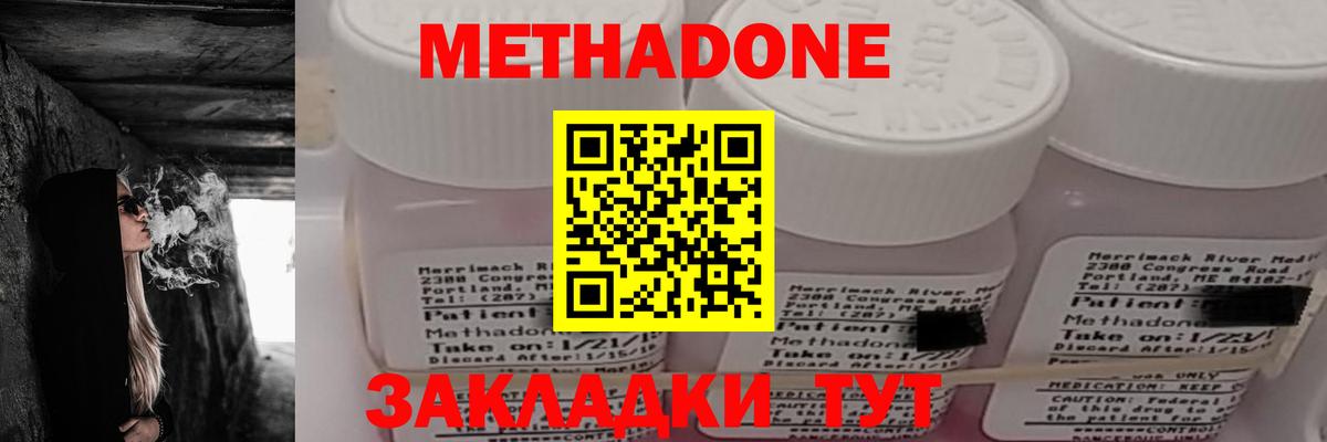 Метадон кристалл Орск