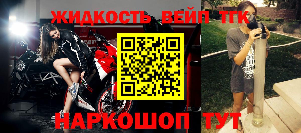 ТГК жижа Орск
